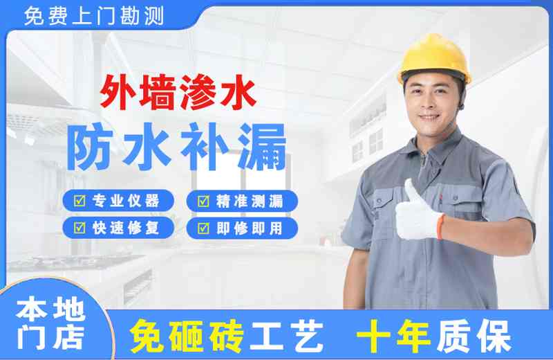 新沂外墙渗水维修