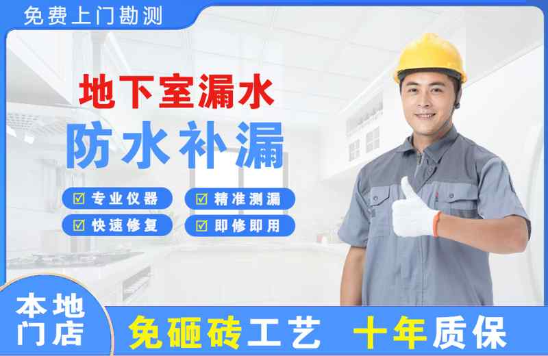新沂地下室漏水维修